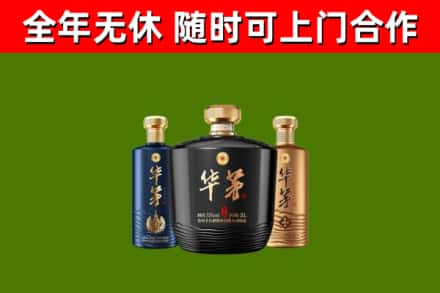 城口县烟酒回收华茅酒.jpg