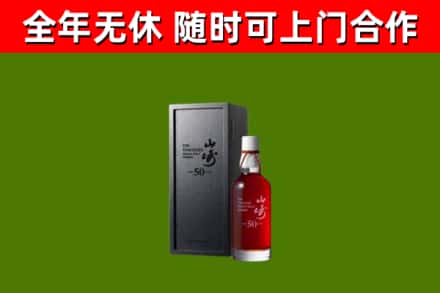 城口县回收山崎洋酒