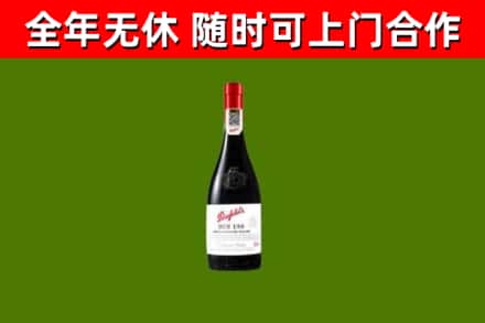 城口县回收奔富红酒