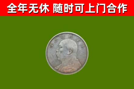 城口县烟酒回收袁大头.jpg