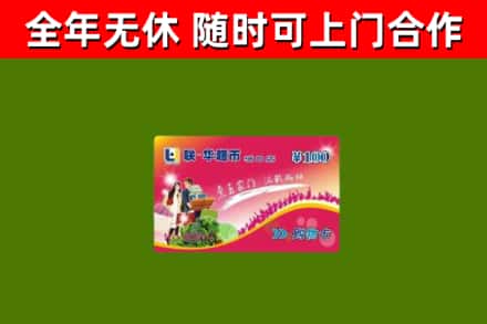 城口县烟酒回收超市卡.jpg